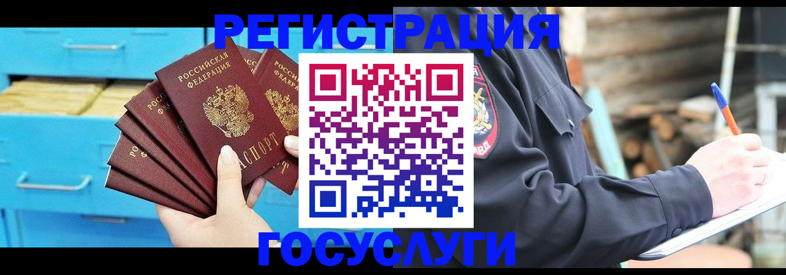 временная регистрация для всех в Новокубанске