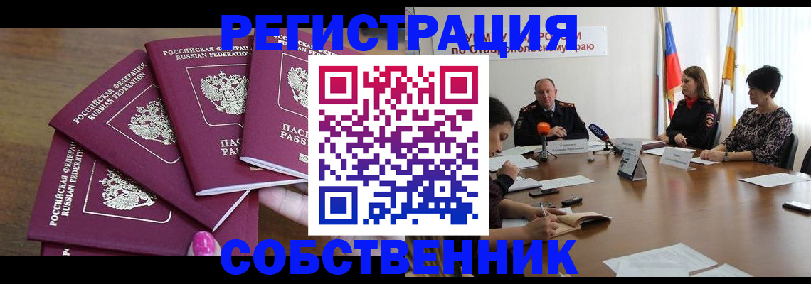 прописка ребенка в Новокубанске