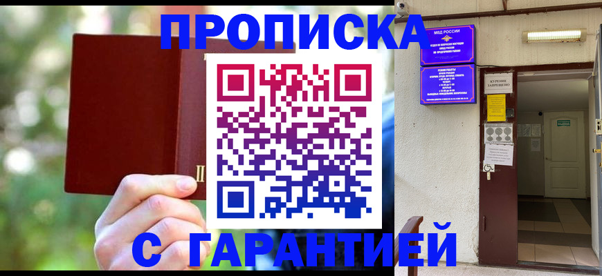 прописка ребенка в Новокубанске